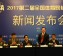 群贤毕至共绘篮坛宏图，蓄势待发只为荣耀瞬间——2017第二届全国体育院校篮球联赛锋芒初露
